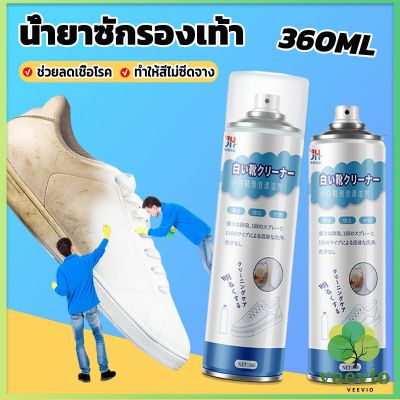 Veevio น้ำยาทำความสะอาดรองเท้า โฟมทำความสะอาด โฟมขจัดคราบบนรองเท้า  360ml Shoe cleaner