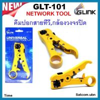 GLINK (GLT-101)คีมปลอกสาย RG6,RG59(คีมปอกสายทีวี,สายกล้องวงจรปิด)