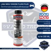 HOT** LIQUI MOLY ENGINE FLUSH PLUS น้ำยาทำความสะอาดเครื่องยนต์ สำหรับรถยนต์เท่านั้น ล้างคราบสิ่งสกปรก และสารตกค้างเครื่องยนต์ ส่งด่วน จาร บี ทน ความ ร้อน จาร บี เหลว จาร บี หลอด จาร บี เพลา ขับ