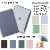 พร้อมส่ง Smart Case iPad10.2 gen7/8 iPad case iPad Air3 10.5 พร้อมช่องเสียบปากกาฝาหลังใส กรณี gen9 2021 Air4 10.9 iPad Pro11