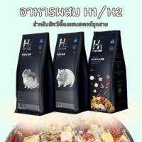 crazy pet shop?อาหารผสมHammer Food H1/H2 สำหรับแฮมสเตอร์