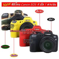 ซิลิโคน Canon EOS R ตรงรุ่น พร้อมส่ง 4 สี ราคาถูก