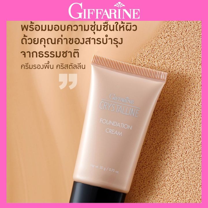 ครีมรองพื้น-giffarine-crystalline-foundation-cream-รองพื้นขั้นเทพ-กิฟฟารีน-เนื้อบางเบา-เรียบเนียนอย่างเป็นธรรมชาติ