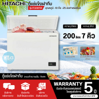 HITACHI ตู้แช่แข็ง ตู้แช่แข็งฝาทึบ Freezer ตู้แช่ ฮิตาชิ 7 คิว 200 ลิตร รุ่น FC200TH1 F-C200TH1 ราคาถูก รับประกัน 5 ปี จัดส่งทั่วไทย เก็บเงินปลายทาง