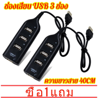 USB Hub ตัวเพิ่มช่อง USB Inphic H6 (สายยาว 30cm หรือ 40cm) เพิ่ม 4ช่อง USB Hub 4 ports By