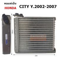 คอยล์เย็น Honda City R134a โฉมปี2003-2007/Coil Honda City Y.2003-2007