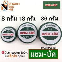 Zam-Buk® HR 8 g/18 g /36 g แซม-บัค® เอชอาร์ 18 กรัม ยาหม่องชนิดขี้ผึ้ง