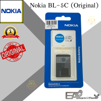 แบตเตอรี่ Nokia BL-5C แท้ (Original) - (แบตสารพัดประโยชน์)