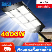 SIKA ? 1 แถม 1? ไฟโซล่าเซลล์ 2000w 3000w 4000w ไฟถนนพลังงานแสงอาทิตย์ โคมไฟโซล่าเซล โคมไฟถนน โคมไฟติดผนัง โคมไฟสปอร์ตไลท์ Solar Light ไฟสปอตไลท์ ควบคุมแสงอัจฉริยะ ไฟถนน LED ไฟสวนกลา