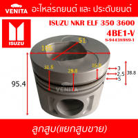 4BE1-V รูไม่ทะลุ ลูกสูบ (แยกลูก) พร้อมสลัก ISUZU NKR ELF 350 3600 4BE1-V อีซูซุ เอ็นอาร์อาร์ อีแอลเอฟ 350 3600 4BE1-V 8-94438989-1 STD ลูกสูบพร้อมสลัก IZUMI SKURA MAHLE หยดน้ำ