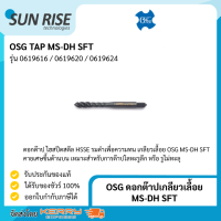 OSG ดอกต๊าปเกลียวเลื้อย TAP M4 , M5 , M5 รุ่น MS-DH SFT ไฮสปีดสตีล HSSE รมดำ