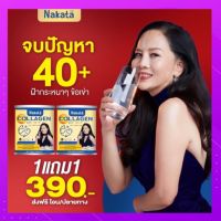 ‼️พร้อมส่ง ขายดีมาก‼️ซื้อ 1 แถม 1 คอลลาเจนเพียว 100% นาคาตะคอลลาเจน ฝ้ากระ ผิวแห้ง ปวดเข่า ปวดข้อ ผมร่วง บำรุงกระดูก Collagen ไม่คาว ละลายไว กระปุกละ 50 กรัม