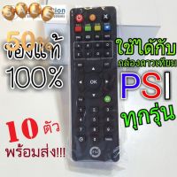 รีโมท PSI (x 10 ตัว) ของแท้จากPSI% ขายส่ง 10ชิ้น #รีโมท  #รีโมททีวี   #รีโมทแอร์ #รีโมด