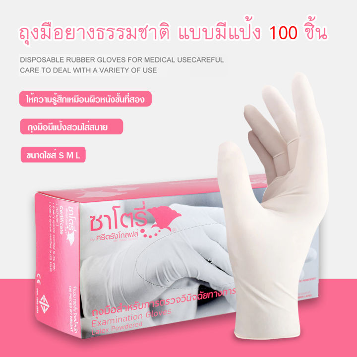 satory-ซาโตรี่-ถุงมือยาง-แบบมีแป้ง-กล่องชมพู-ถุงมืออเนกประสงค์-100-ชิ้น-กล่อง