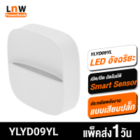 [มีของพร้อมส่ง] Yeelight YLYD09YL ไฟ LED Smart Sensor เซ็นเซอร์ควบคุมไฟอัจฉริยะ เปิด-ปิดอัตโนมัติ แบบเสียบปลั๊ก ระบบประหยัดพลังงาน