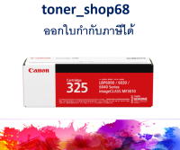 Canon 325 ตลับหมึกโทนเนอร์ สีดำ ของแท้ Cartridge-325