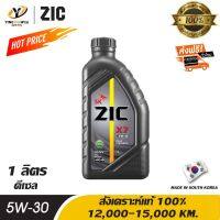 ( Pro+++ ) สุดคุ้ม [จัด] ZIC X7 5W30 น้ำมันเครื่องสังเคราะห์แท้ 100% ระยะ 12,000-15,000 กม. สำหรับเครื่องยนต์ดีเซล 1 ลิตร ราคาคุ้มค่า น้ํา มัน เครื่อง สังเคราะห์ แท้ น้ํา มัน เครื่อง มอเตอร์ไซค์ น้ํา มัน เครื่อง รถยนต์ กรอง น้ำมันเครื่อง