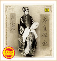 New Genuine Beijing Opera Celebrity Meng Xiaodongs Historical Recording: Donghuang Broken Gold LP vinyl record 12 inch 33 turntable