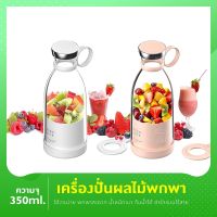 3Life Portable Juicer Blender แก้วปั่น เครื่องปั่นผลไม้แบบพกพา เครื่องปั่นผลไม้ แก้วปั่นน้ำผลไม้ เครื่องปั่นน้ำผลไม้ แก้วปั่นน้ำผลไม้แบบพกพา