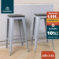 ( Promotion+++) คุ้มที่สุด [ 1แถม1] HomeHuk เก้าอี้บาร์ ทรงสูง ที่นั่งไม้ 36x36x77cm ซ้อนได้ เก้าอี้เหล็ก เก้าอี้สตูล เก้าอี้คาเฟ่ เก้าอี้สตู ราคาดี เก้าอี้ สนาม เก้าอี้ ทํา งาน เก้าอี้ ไม้ เก้าอี้ พลาสติก