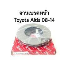 จานเบรคหน้า Toyota Altis ปี 08-14, Yaris14