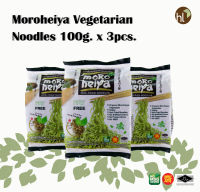 บะหมี่ผักเจโมโรเฮยะ 100g. แพ็ค 3 ซอง Moroheiya Vegetarian Noodle