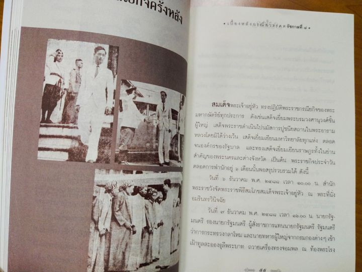 หนังสือ-เบื้องหลังกรณีสวรรคต-รัชกาลที่-๘