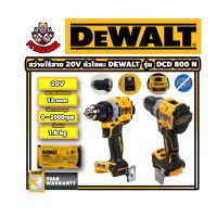 สว่านไร้สาย แบตเตอรี่ 20v หัวเป็นโลหะ ขนาด 13mm ปรับได้ 2สปีด 15ระดับ DEWALT รุ่น DCD 800 N (รับประกัน 3ปี)