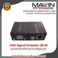 MAWIN VGA Signal Extender 60 M