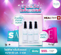 (3 ขวด) แท้?% POSITIF PHYTO AVOCADO CLEANSING OIL โพสิทีฟ คลีนซิ่ง ออยล์ 60 ML. x 3 ขวด ล้างเครื่องสำอาง คลีนซิ่งออยล์อุ่น สกัดจากอะโวคาโด จากประเทศญี่ปุ่น