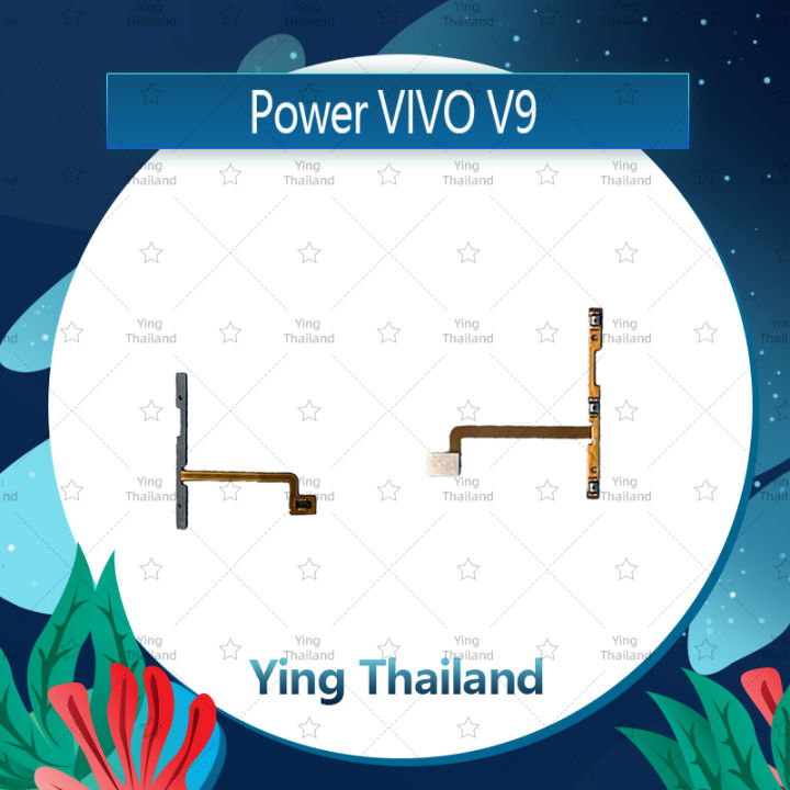 แพรสวิตช์-vivo-v9-อะไหล่แพรสวิตช์-ปิดเปิด-power-on-off-อะไหล่มือถือ-คุณภาพดี-ying-thailand
