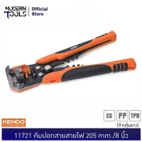 ( Promotion+++) คุ้มที่สุด KENDO 11721 คีมปอกสายสายไฟ (ด้ามหุ้มยาง) 205 mm./8 นิ้ว | MODERNTOOLS OFFICIAL ราคาดี อุปกรณ์ สาย ไฟ ข้อ ต่อ สาย ไฟ อุปกรณ์ ต่อ สาย ไฟ ตัว จั๊ ม สาย ไฟ