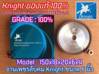 จานเพชร 6 นิ้ว Knight 150x18x20x6x4 ลับใบเลื่อย หินเพชร ใส่แท่นเจียร หินเจียร อลูมิเนียม จานเพชรลับคม ลับคมคาร์ไบด์ ลับคมใบเลื่อย ลับฟันใบเลื่อย