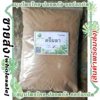 ขายส่ง ตรีผลาบดผง ขนาด 1000 กรัม  ทำให้หลับสบาย (KHAISONG)