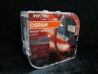 Osram หลอดไฟหน้ารถยนต์ Night Breaker Laser+150% 4000K H7 กล่อง/2 หลอด แท้ 100% (รับประกัน 6 เดือน) จัดส่งฟรี ทั่วประเทศ