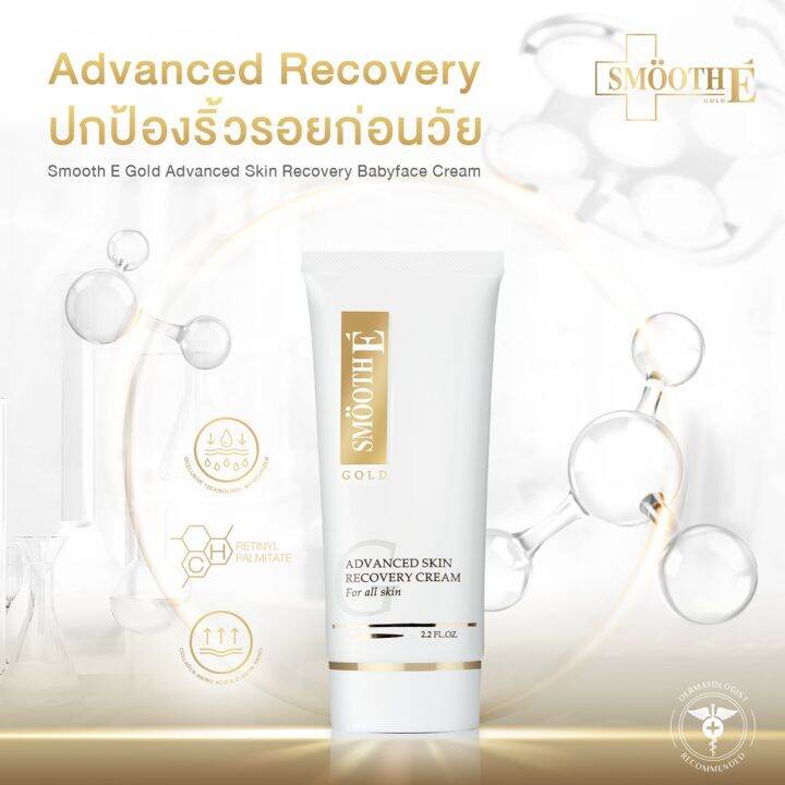 แพ็ค-2-smooth-e-gold-cream-65-g-ครีมชะลอความเสี่ยมผิวก่อนวัย