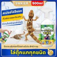 ได้กลิ่นแล้ววิ่ง SWKIER สเปรย์ไล่จิ้งจก 500ml ที่บ้าน ในร่ม สเปรย์ไล่ตุ๊กแก สเปย์ไล่จิ้งจก ไล่ตุ๊กแกถาวร gecko killer