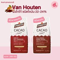 Van Houten ผงโกโก้ ชนิดไขมัน 22-24% ขนาด 1 กิโลกรัม