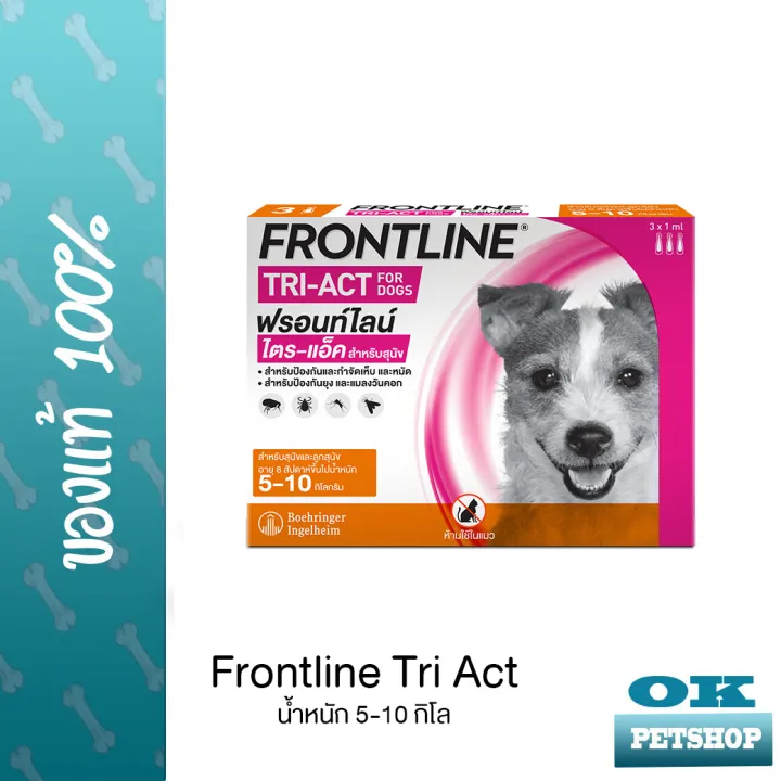 หมดอายุ9-24-frontline-tri-ac-ส้ม-5-10-kg-ผลิตภัณฑ์กำจัดเห็บ-หมัด-ไล่ยุง-สำหรับสุนัขน้ำหนัก-5-10-kg