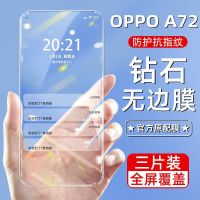 ฟิล์มกันรอย OPPOA72 เหมาะสำหรับ PDYT20 ป้องกันแสงสีฟ้าแบบเต็มหน้าจอ a725g ฟิล์มโทรศัพท์มือถือกระจกป้องกันการตกฟิล์ม