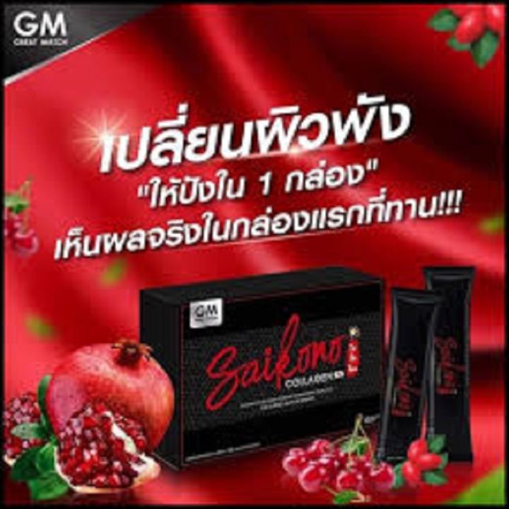 saikono-collagen-ไซโกโนะ-คอลลาเจน-ขนาด-10-ซอง-1-กล่อง