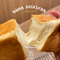 Nama Shokupan โชคุปังเนื้อนุ่มสไตล์ญี่ปุ่นจากบีเดอเบค Be de bake