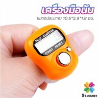 MD เครื่องนับดิจิตอลแบบมีไฟ สวมนิ้ว นับก้าว นับรอบการวิ่ง digital counter