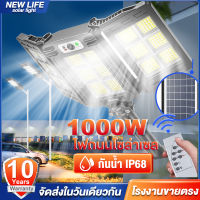 ไฟโซล่าเซลล์ ไฟโซล่าเซล1000wแท้ไฟถนนโซล่าเซลล์ solar light สปอตไลท์โซล่า ไฟถนน LED