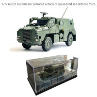 172 63031 Bushmaster รถหุ้มเกราะของ Japan Land Force ผลิตภัณฑ์สำเร็จรูป Collection Model