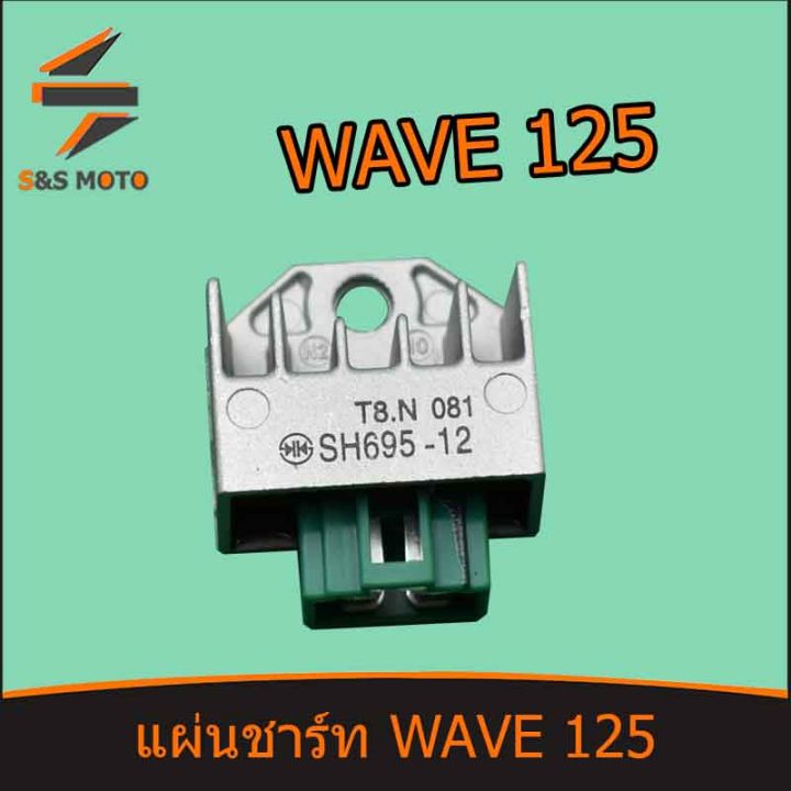 แผ่นชาร์ท-รุ่น-wave-125-แผ่นชาร์ท-แผ่นชาร์ต-เวฟ-125-สินค้าเกรดดี-พร้อมส่ง