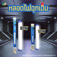 หลอดไฟฉุกเฉิน หลอดไฟพกพา หลอดไฟ LED หลอดไฟไร้สาย ชาร์จไฟได้ อเนกประสงค์ (แถมสายชาร์จ USB ฟรี)