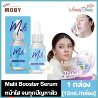 Malii Booster Serum มะลิ บูสเตอร์ เซรั่ม [15 ml.] [1 กล่อง]