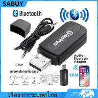 SABUY 3.5มิลลิเมตรแจ็ค USB บลูทูธ AUX ไร้สายเครื่องเสียงรถยนต์รับ A2DP เพลงรับอะแดปเตอร์สำหรับ Android IOS โทรศัพท์มือถือ