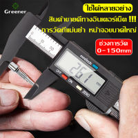 เวอร์เนียร์ดิจิตอลขนาด Vernier Caliper Digital เวอร์เนียร์ดิจิตอล คาลิปเปอร์ดิจิตอลดิจิตอลเวอร์เนียคาลิปเปอร์นิ้วและมิลลิเมตร เวอร์เนียร์0-150mm